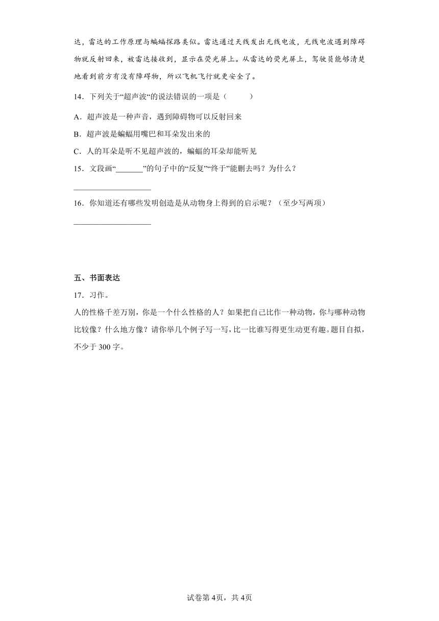 部编版四年级上册语文第二单元单元综合练（含解析）