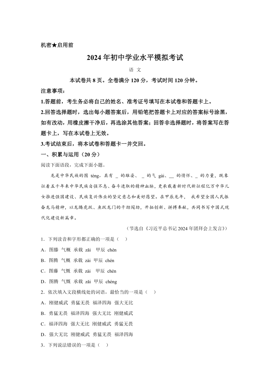 2024年湖南省湘潭市中考一模语文试题(含解析)