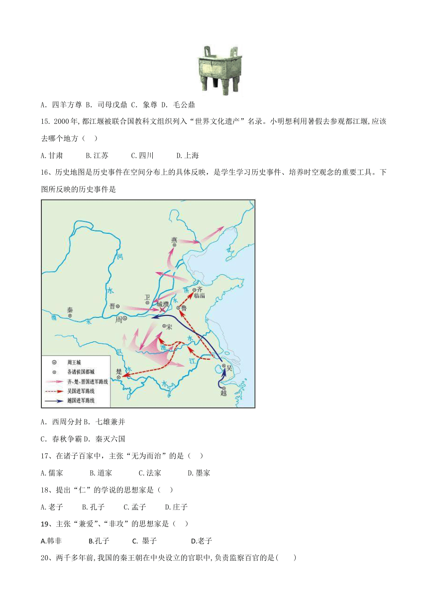 山东省东营市东营区实验中学（五四学制）2022-2023学年六年级上学期期中考试历史试题（无答案）