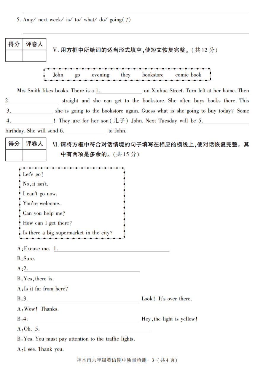 陕西省榆林市神木市2021-2022学年六年级上学期期中考试英语试题（图片版，含答案，无听力题）