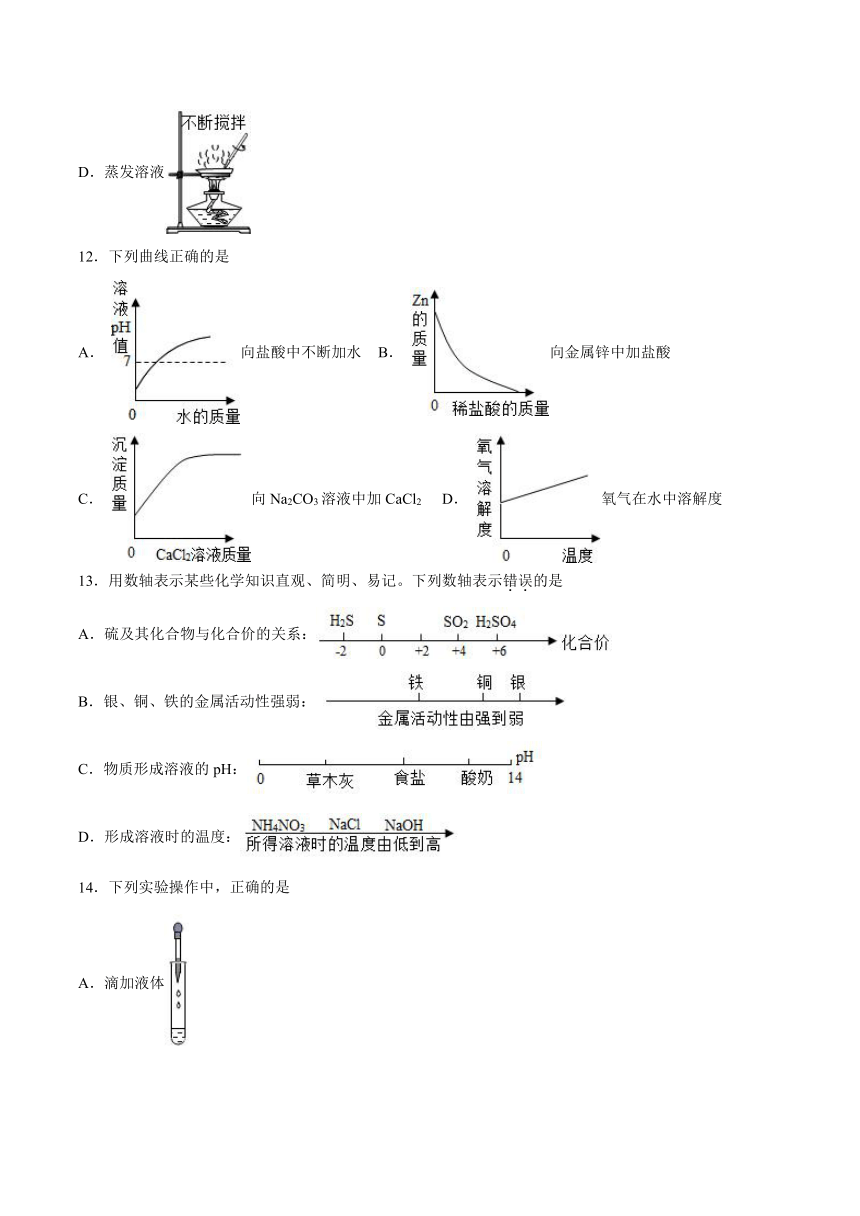 8.1溶液的酸碱性-2021-2022学年九年级化学科粤版（2012）下册（word版含解析）