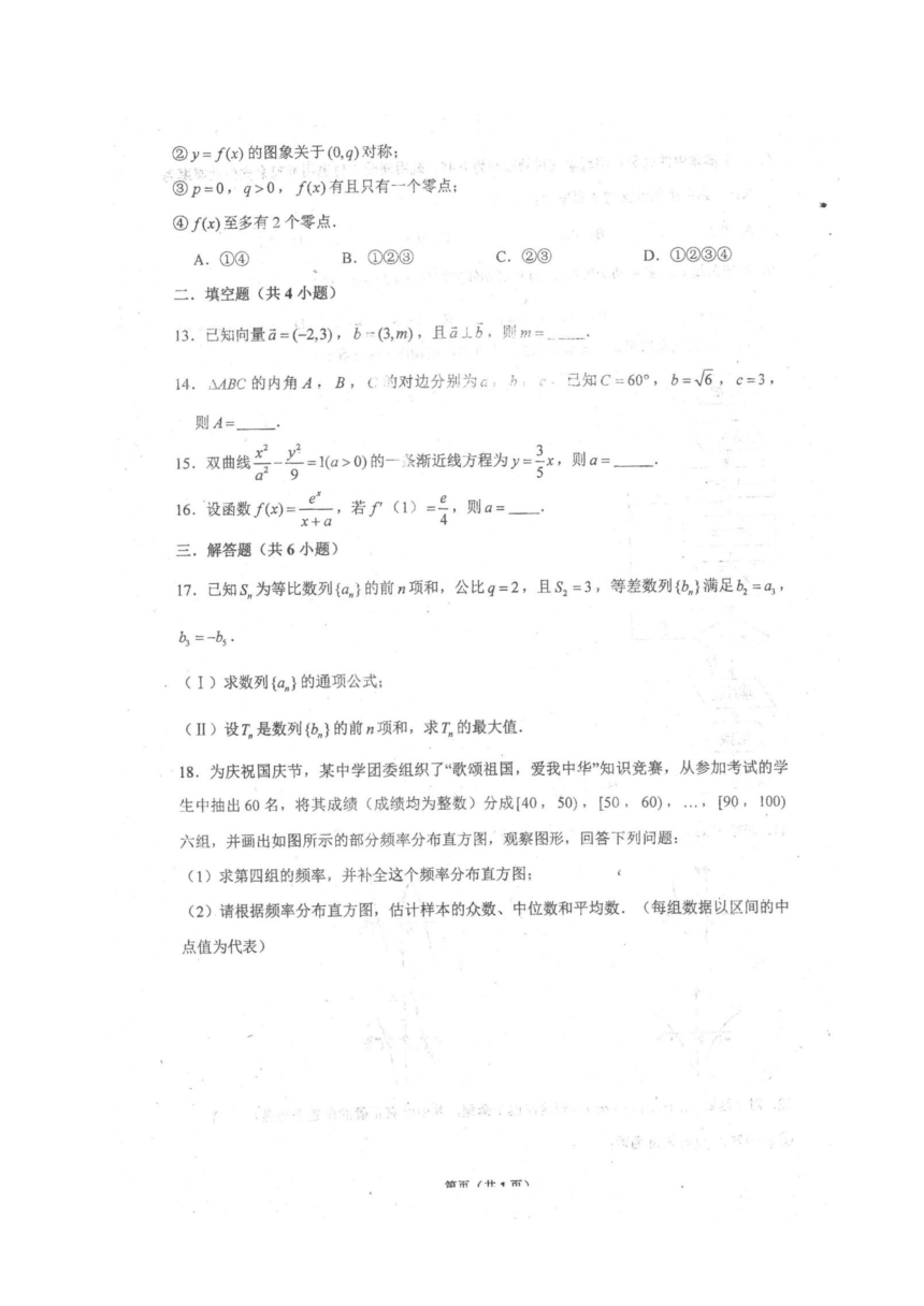 四川省仁寿县文宫中学2021届高三上学期第一次（9月）月考数学（文）试题 图片版含答案
