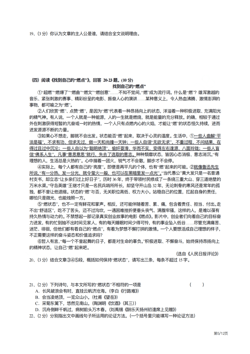2024年黑龙江省哈尔滨第四十九中学九下语文一模（图片版，含答案）