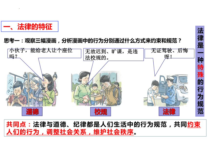 【核心素养目标】9.2 法律保障生活 课件(共25张PPT)- 2023-2024学年统编版道德与法治七年级下册