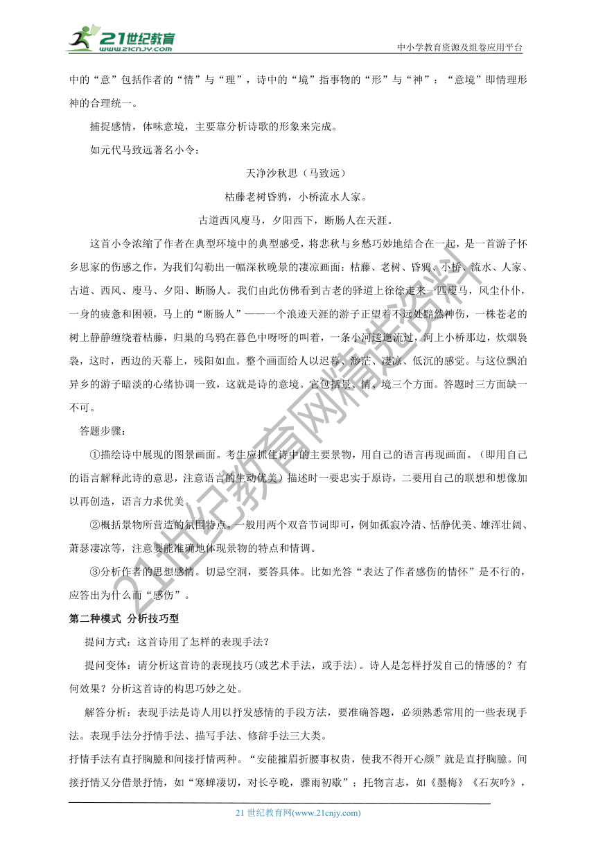 【2021名师导航】中考语文一轮总复习学案  第七讲 古诗文鉴赏（考情分析+考点梳理+难点突破+易错警示+达标检测+解析）