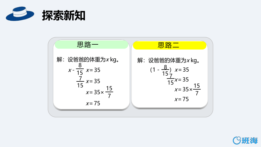 人教版（新）六上 第三单元 6.已知一个数比另一个数多（少）几分之几求这个数【优质课件】