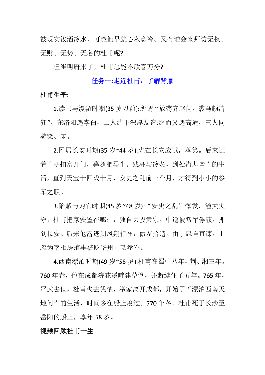 古诗词诵读《客至》教学设计 2023-2024学年统编版高中语文选择性必修下册