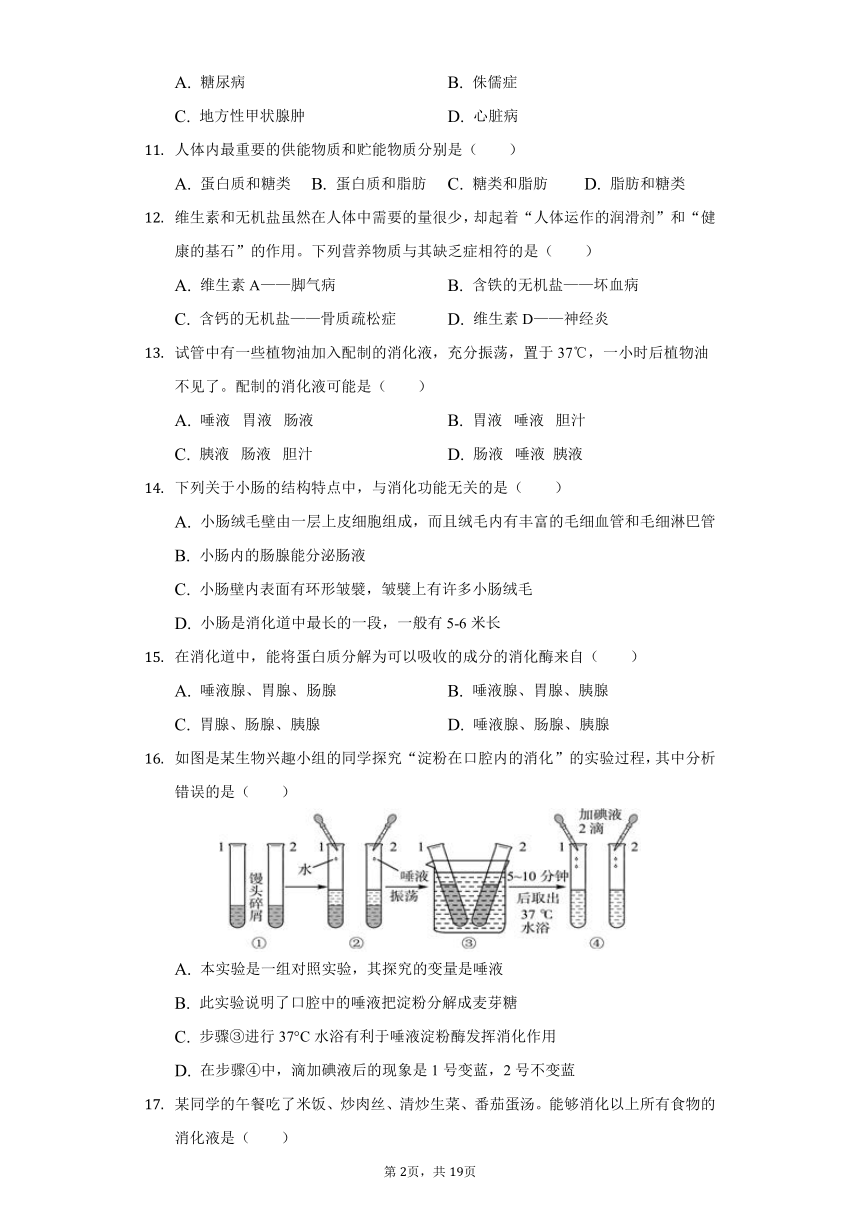 2021-2022学年河南省南阳市唐河县七年级（下）月考生物试卷（B）  （word版 含解析）