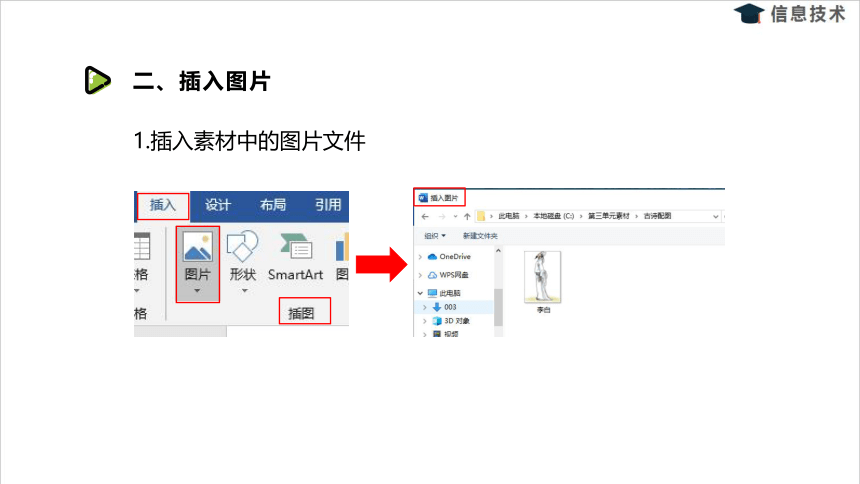 湘电子版信息技术五上 10《古诗配图——图片的插图与设置》课件（11张PPT）