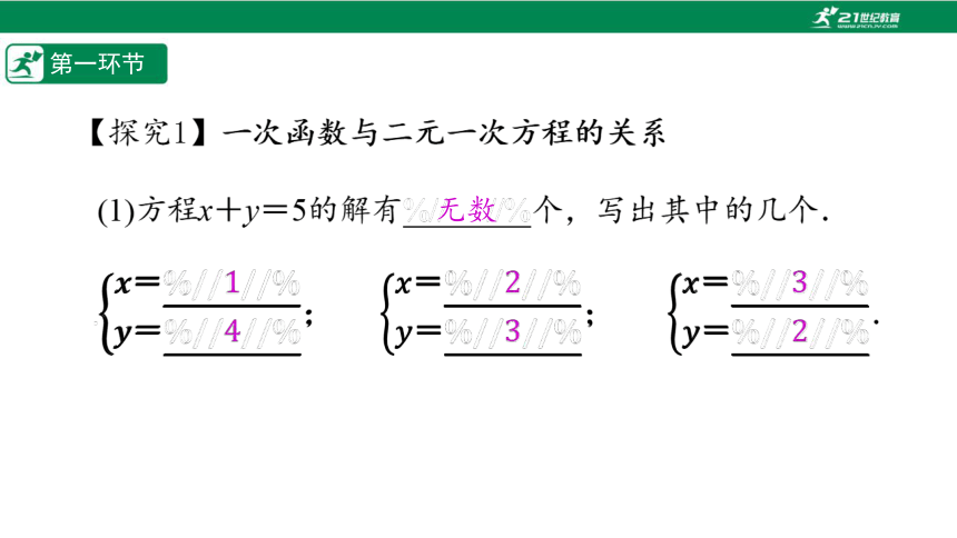 【五环分层导学-课件】5-9 二元一次方程与一次函数-北师大版数学八(上)