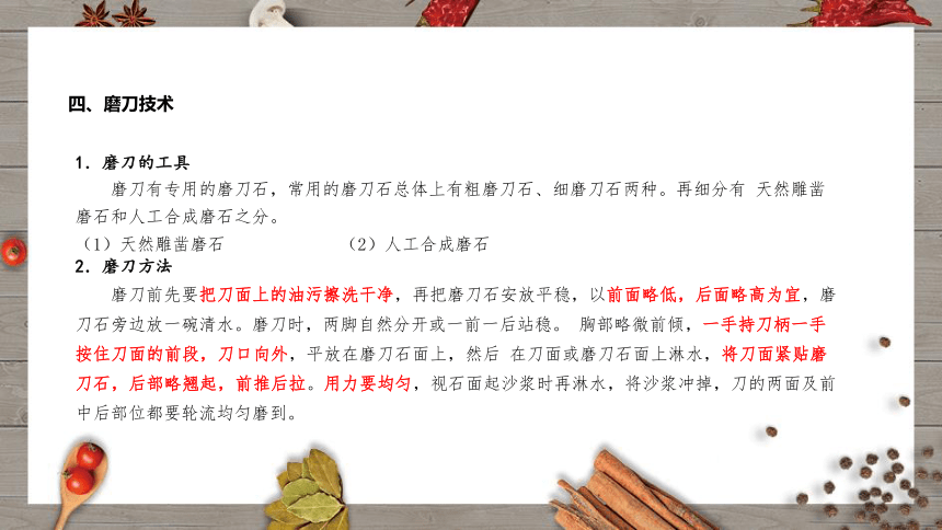 《烹饪原料初加工工艺》（项目1）课件(共25张PPT)- 《烹饪原料初加工工艺》同步教学（轻工业版）