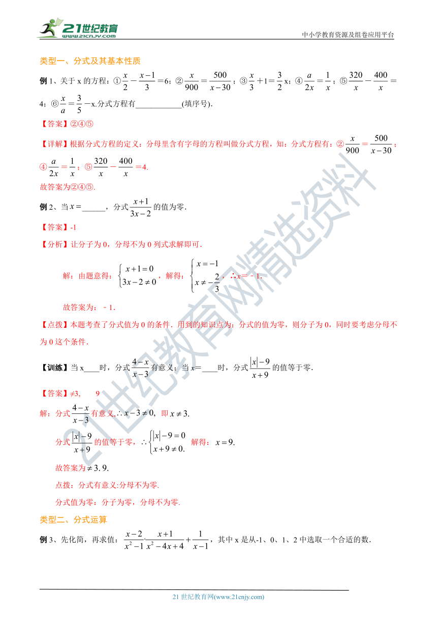 第五章 分式与分式方程(考点讲解)（含解析）