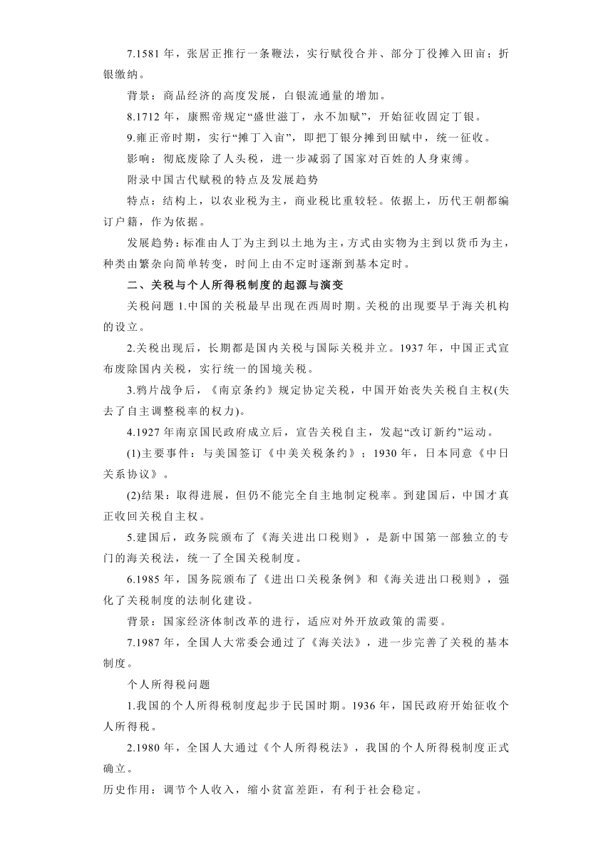 专题15  赋税制度及社会救济优抚-高考历史专练（新高考专用）（含解析）