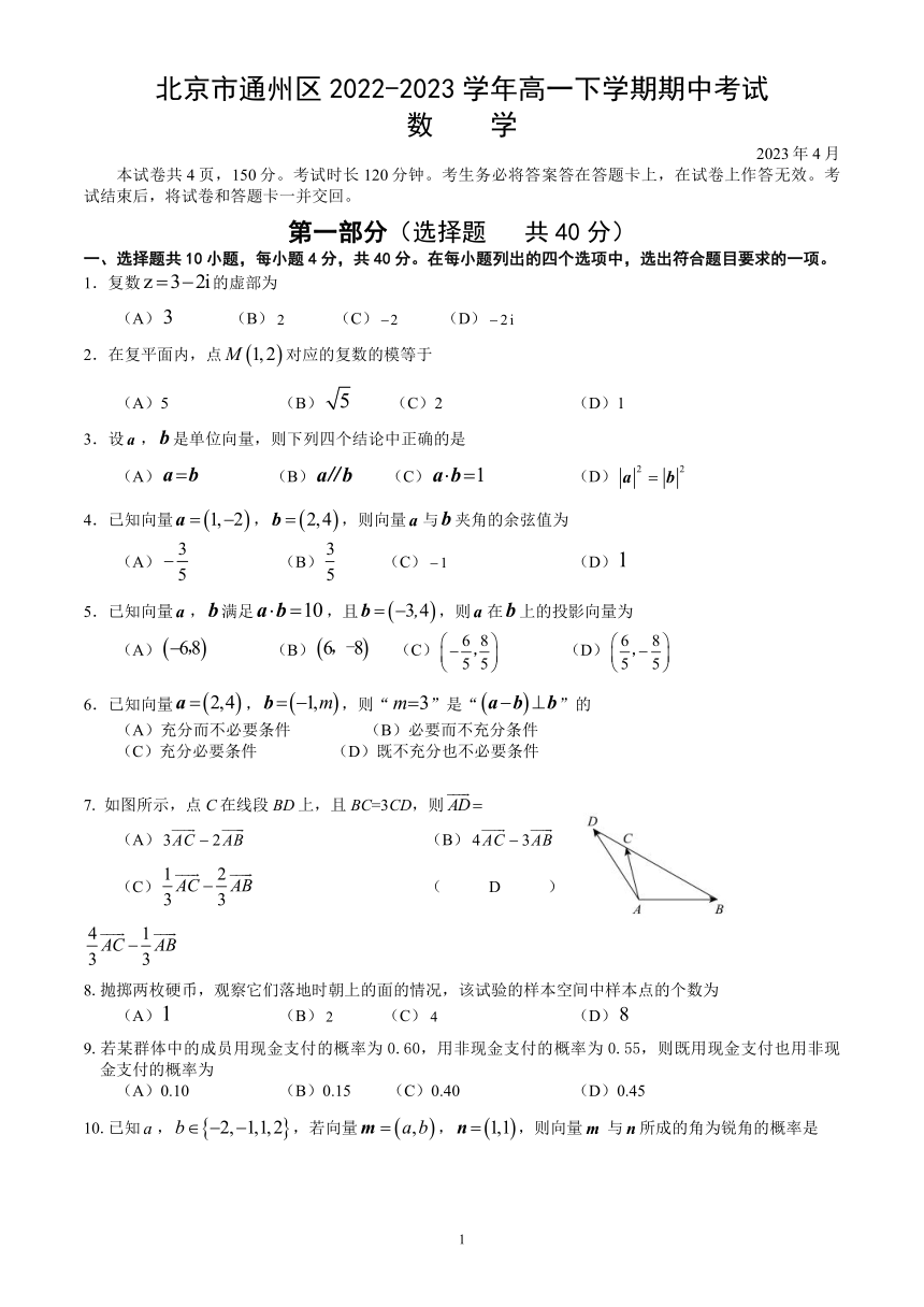 北京市通州区2022-2023学年高一下学期期中考试数学试卷（含答案）