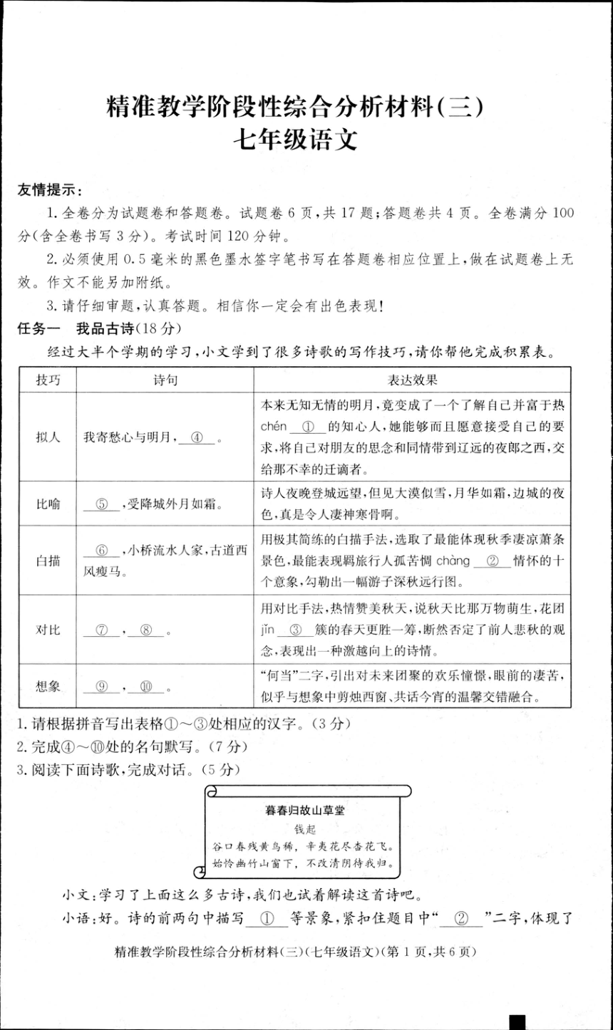 浙江省湖州市长兴县2022学年第一学期精准教学阶段性综合分析材料(三)  七年级语文（PDF版 含答案）