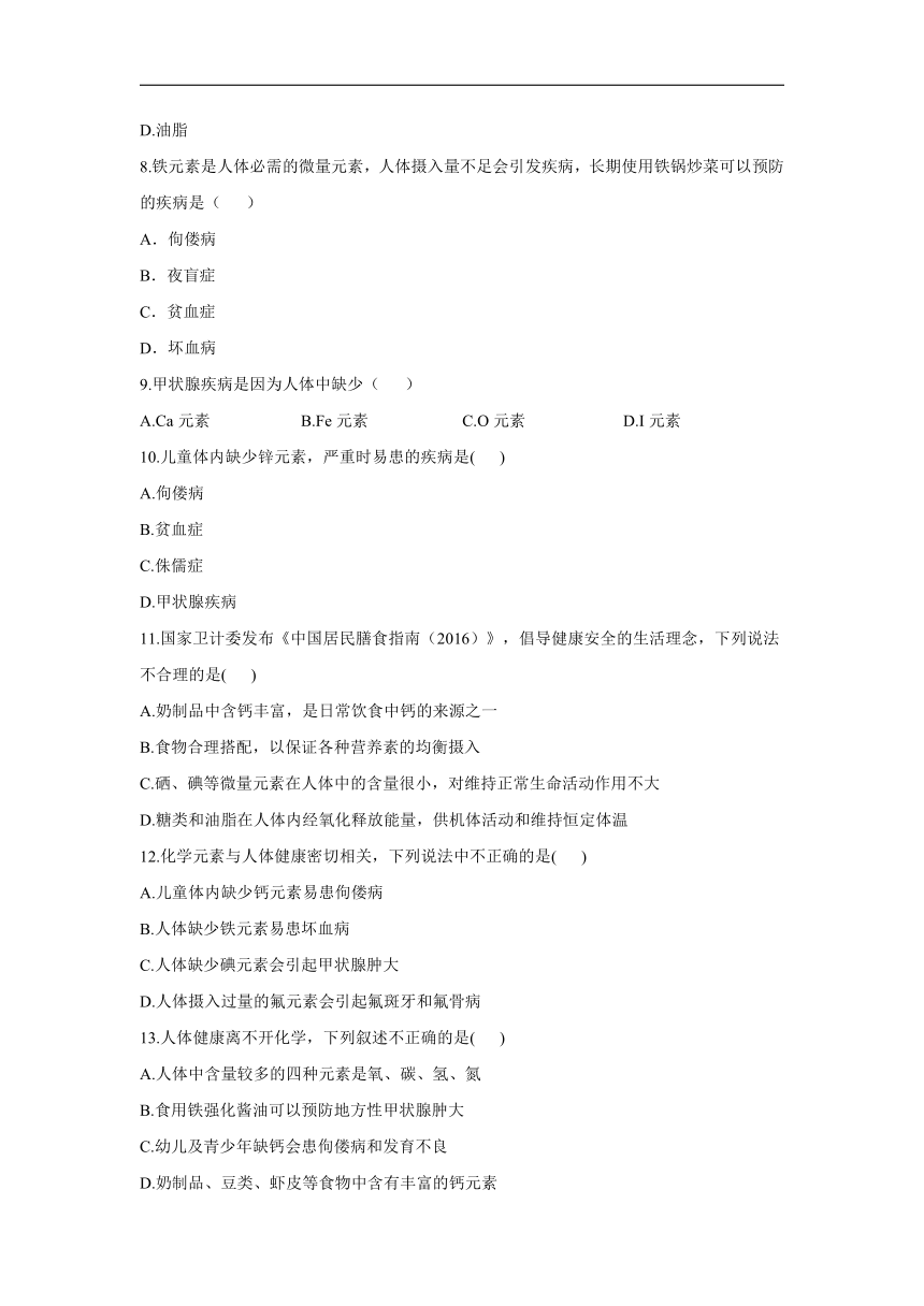 （15）化学元素与人体健康_2021-2022学年化学鲁教版（五四制）九年级全一册同步课时作业（含解析）