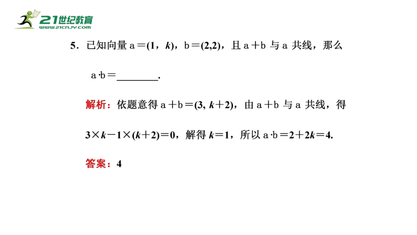 6.3.5 平面向量数量积的坐标表示（课件）-2021-2022学年高一数学同步课件（人教A版2019必修第二册）(共28张PPT)