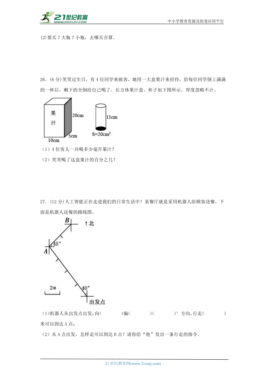 人教版六年级数学下册期中考试高频易错题检测卷（二）（含解析）