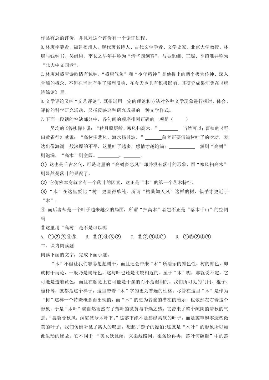 9《说“木叶”》同步练习 （含答案）2023-2024学年统编版高中语文必修下册