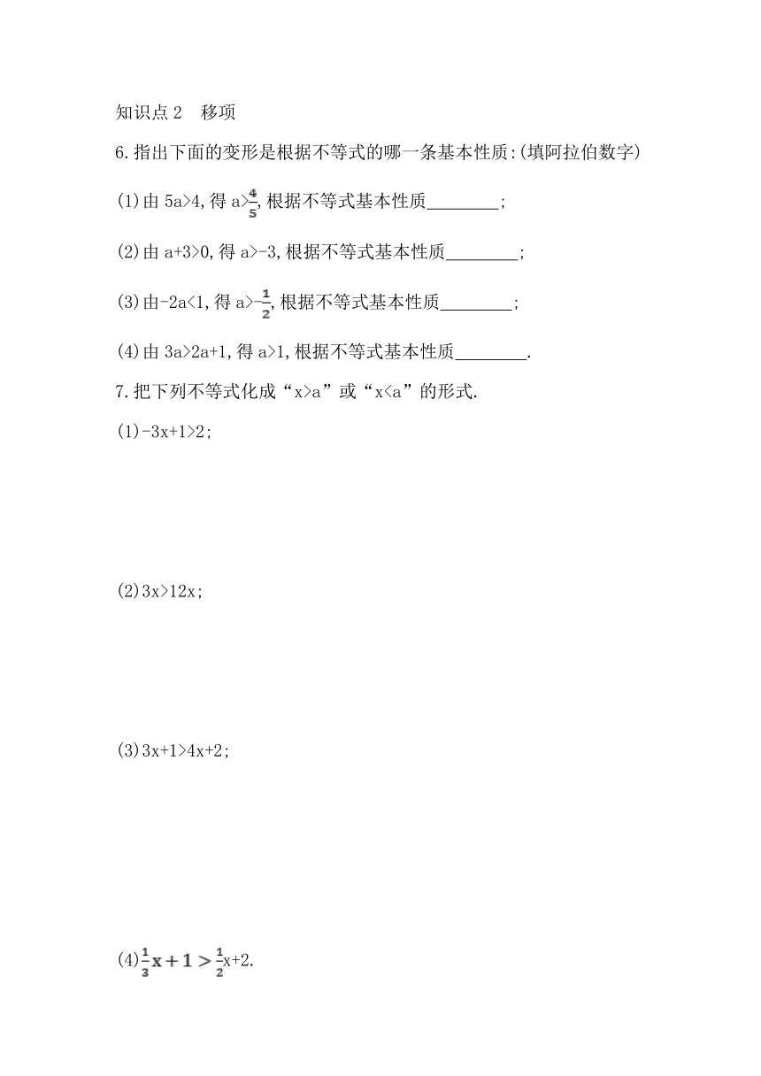 湘教版数学八年级上册4.2不等式的基本性质   同步练习（含解析）