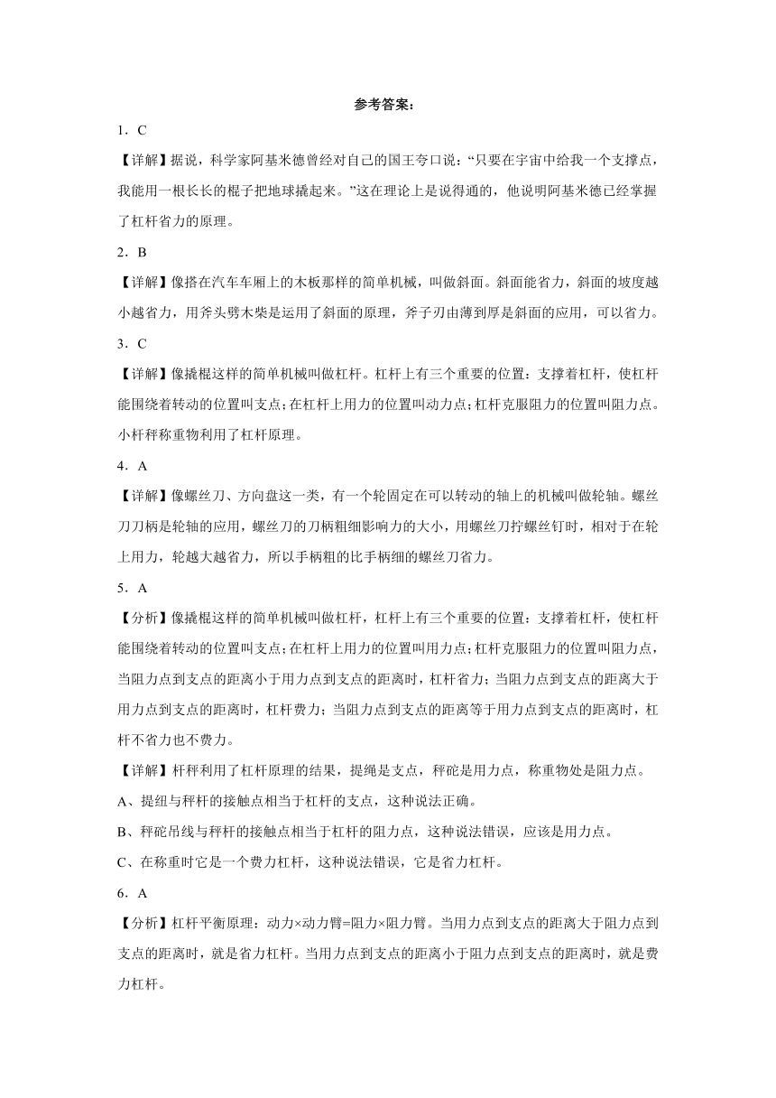 苏教版五年级下册科学第四单元简单机械综合训练（含解析）