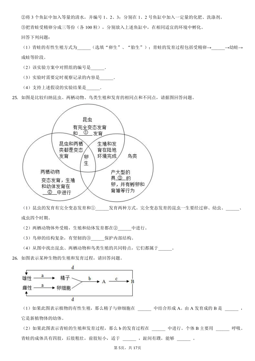 2020-2021学年新疆阿克苏地区沙雅五中八年级（下）月考生物试卷（word版含解析）