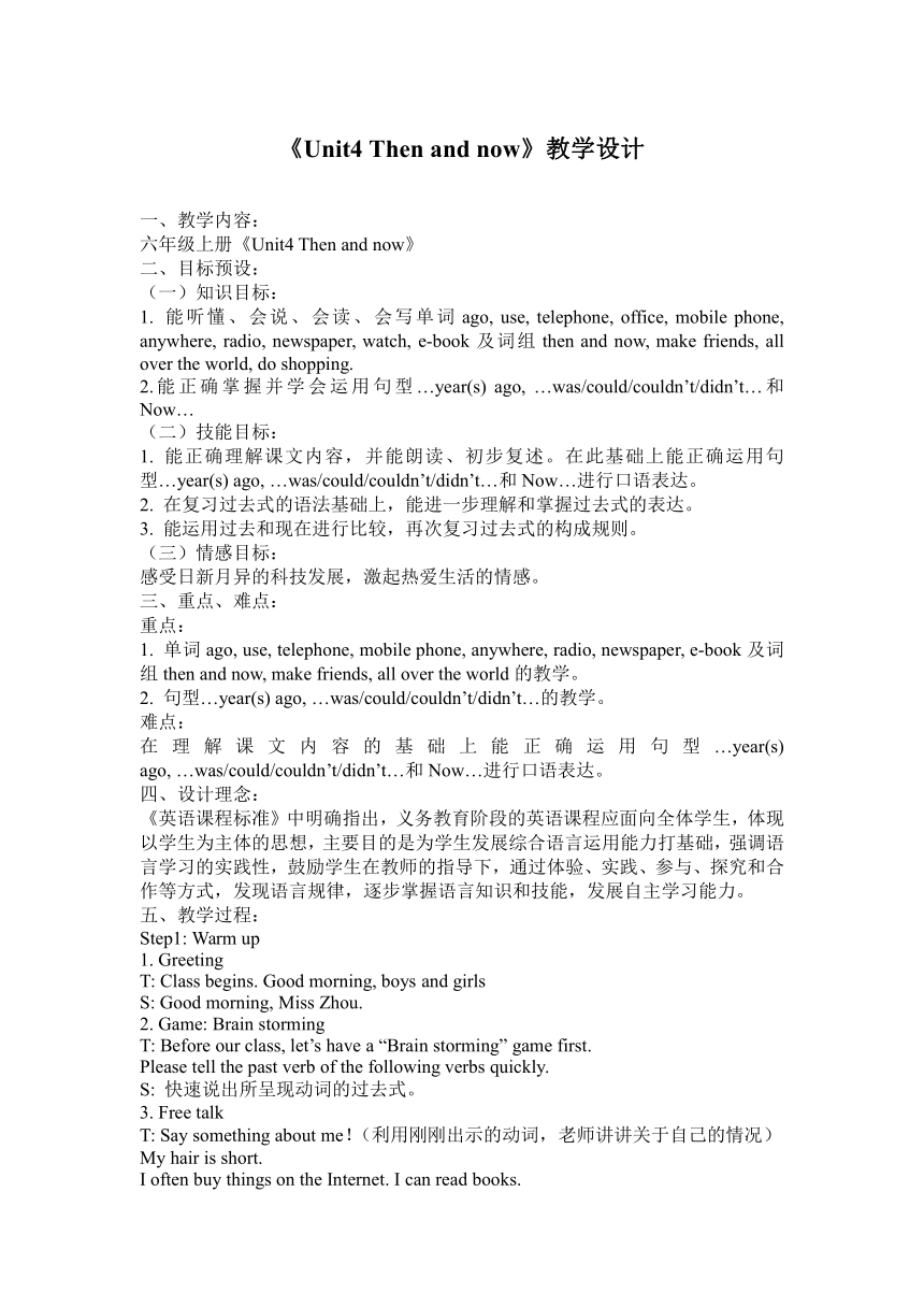 Unit 4 Then and now 教案  英语六年级上册