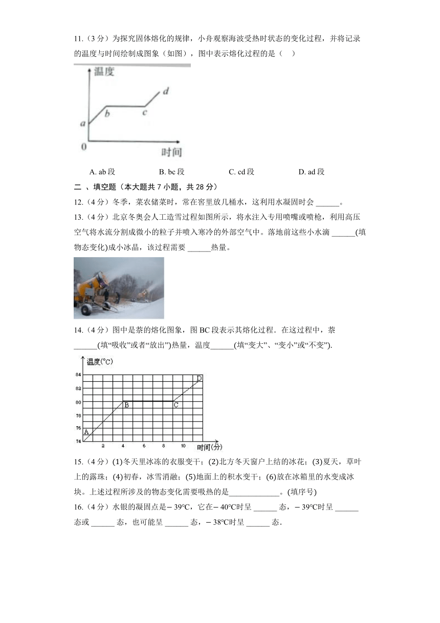 沪粤版八年级上册《4.3 探究熔化和凝固的特点》同步练习卷(含解析)
