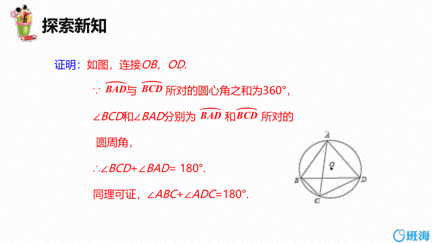 人教版（新）七上-24.1.4  圆周角数 第三课时【优质课件】