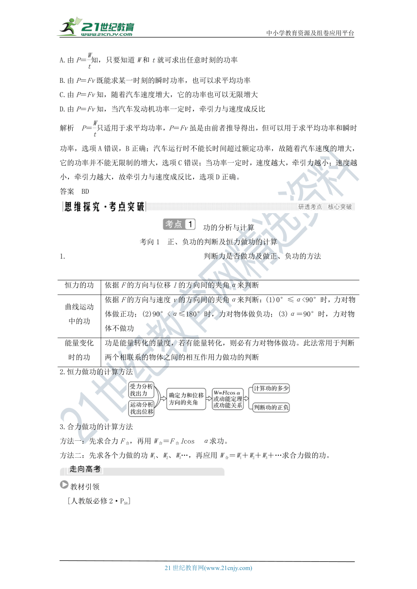 2021届高考物理一轮复习学案 沪科版 第五章机械能第1讲功和功率（解析版）