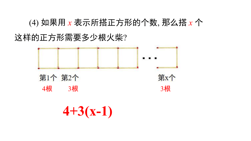 3.1  字母表示数 课件（20张ppt）