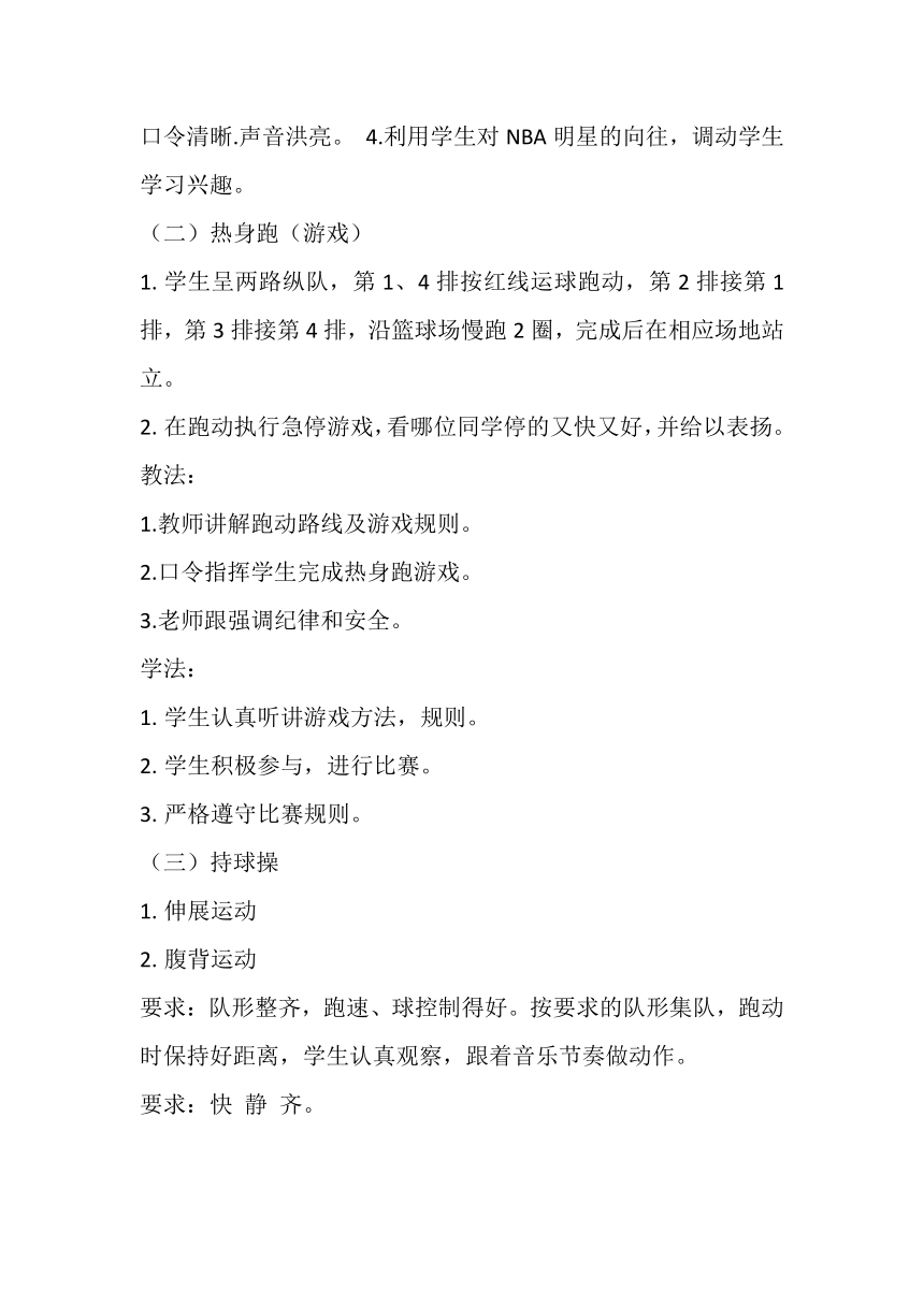 高一上学期体育与健康人教版 篮球单手肩上投篮 教案