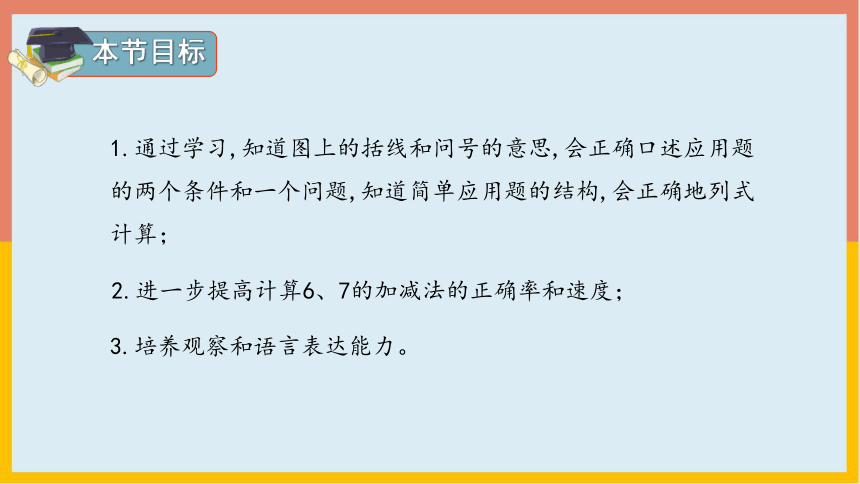 5.1.3 解决问题（课件） 数学一年级上册(共23张PPT)人教版