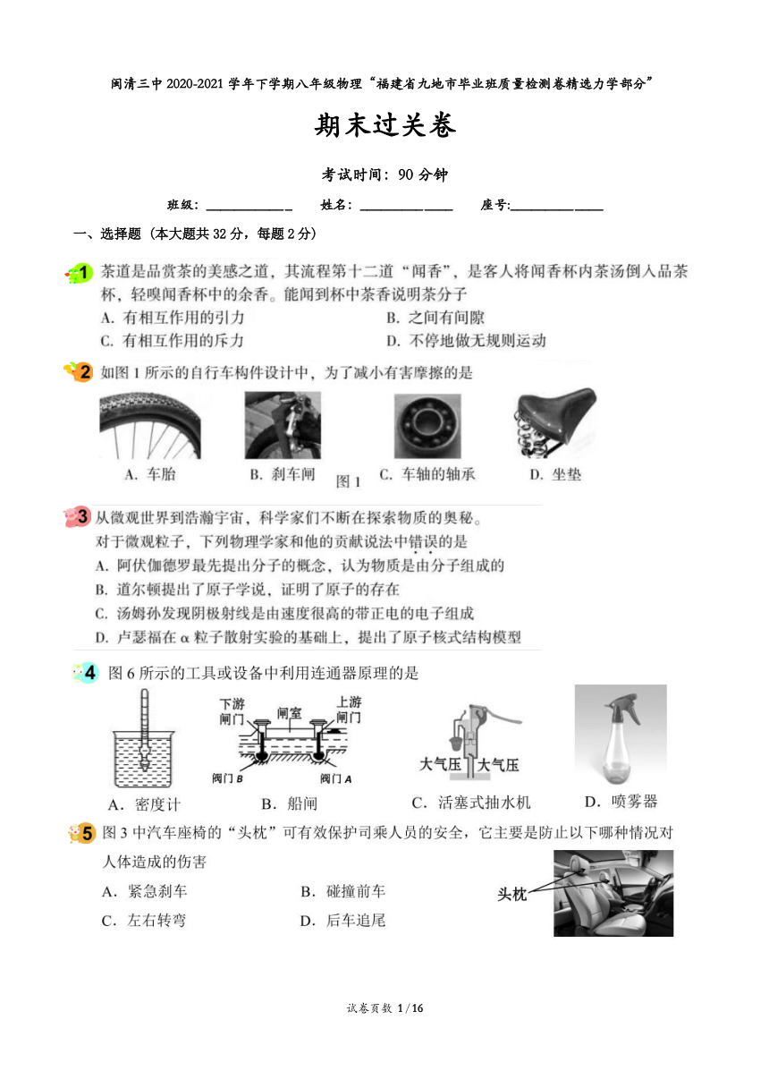 （沪科版）2020-2021学年福建省福州市闽清县闽清三中八年级下学期期末过关卷（图片版，含答案）