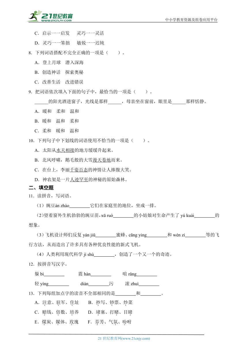 部编版小学语文四年级上册第二单元拼音字词检测卷-（含答案）