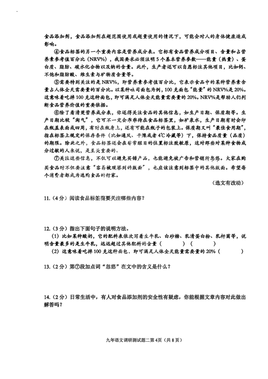 2023年黑龙江省哈尔滨市道里区中考调研测试（二）语文试题（PDF版含答案）