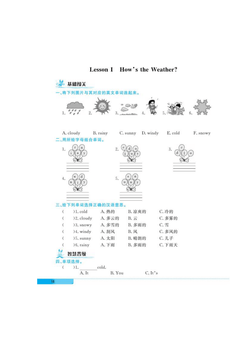 三年级下册英语试题-Lesson I How's the Weather  一课一练（图片版，无答案）川教版