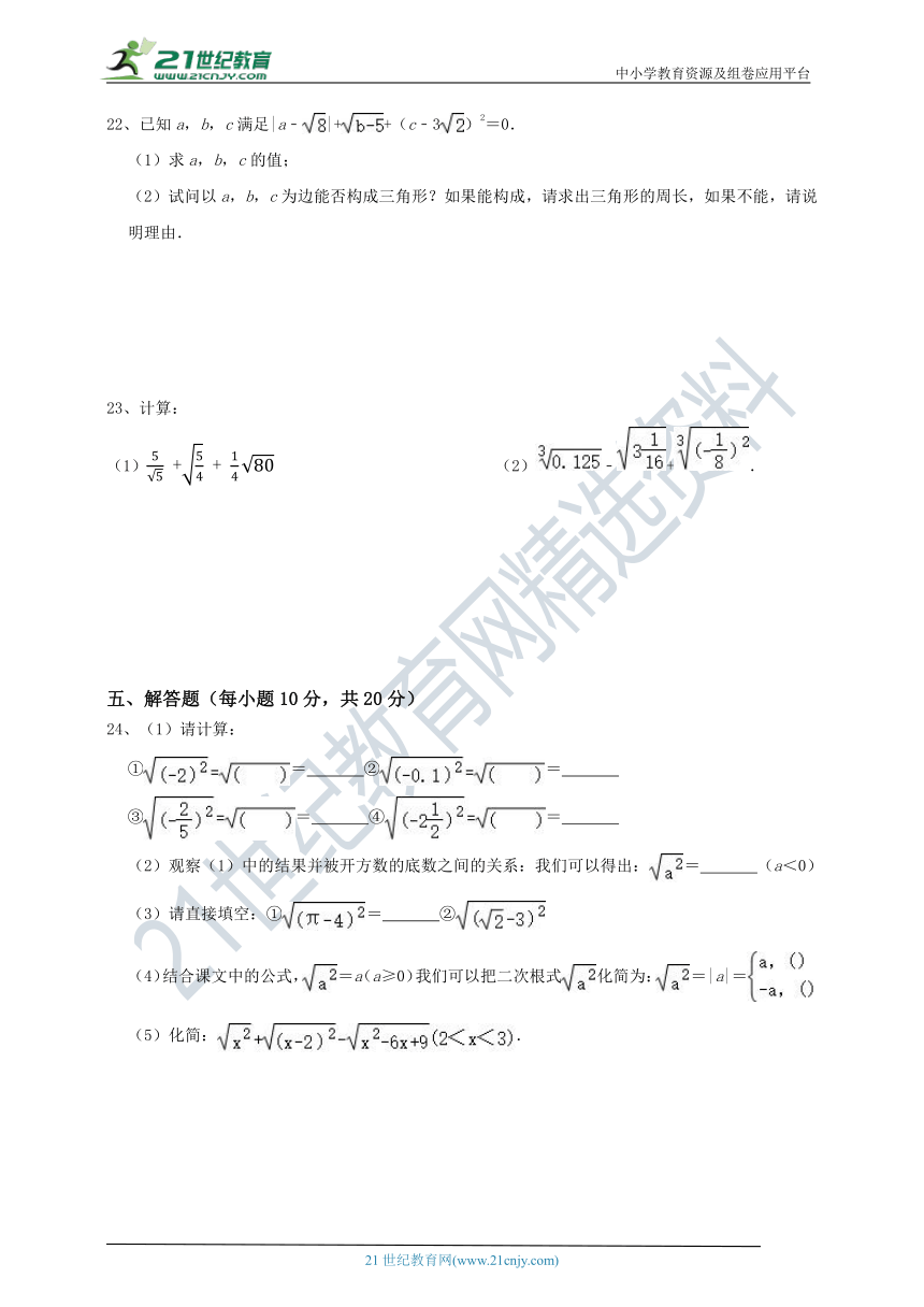 北师大版八年级数学上册第二章《实数》单元试卷（含答案）