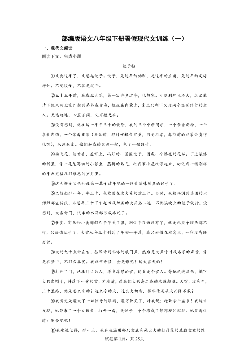 部编版语文八年级下册暑假现代文训练（一）（含答案）