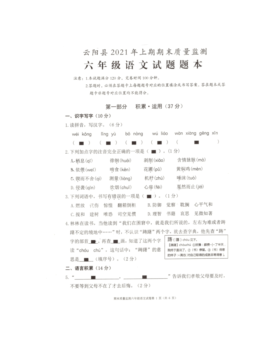 重庆市云阳县2020-2021学年第二学期六年级语文期末调研测试 （图片版，含答案）