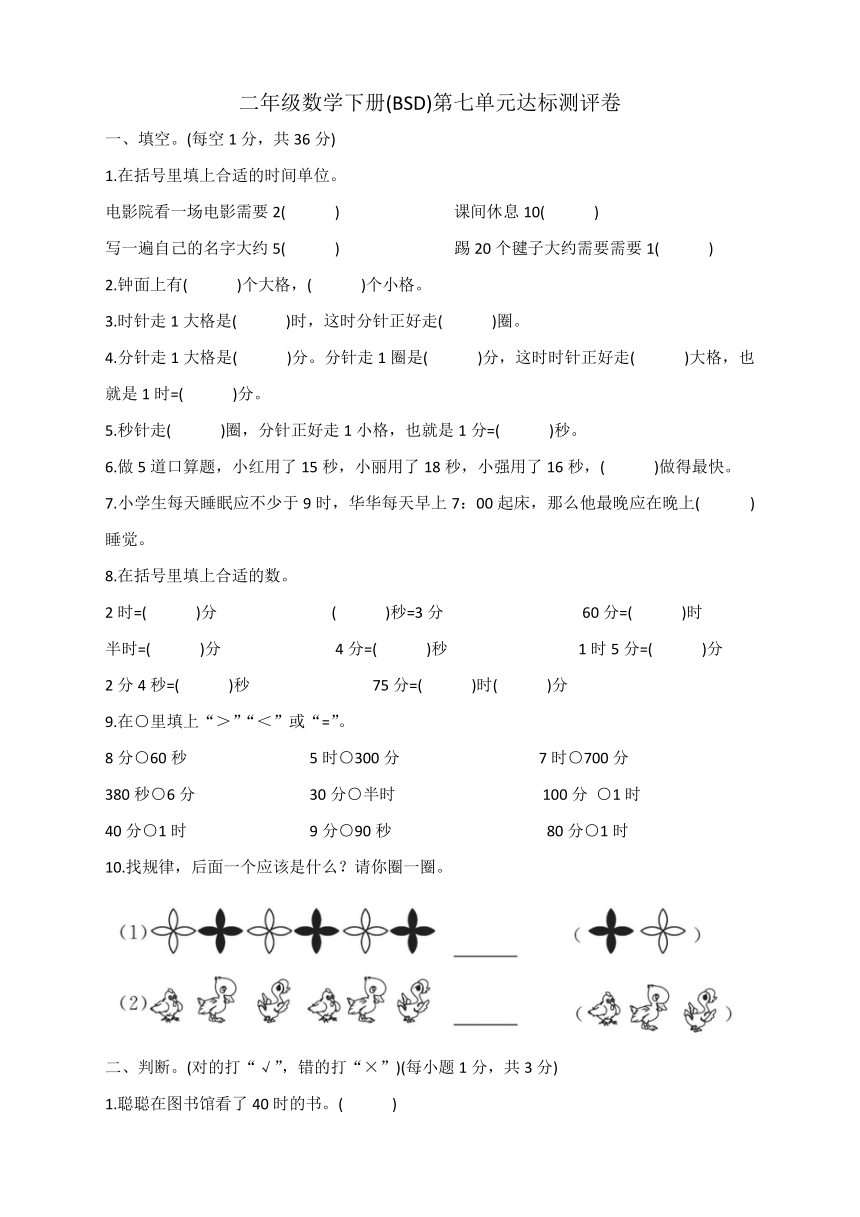 二年级数学下册第七单元达标测评卷（无答案）