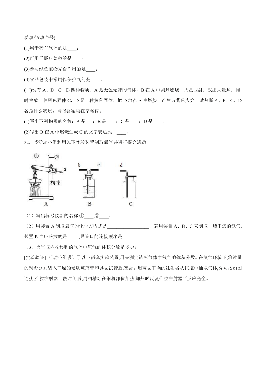 2.2氧气小节练习-2021-2022学年九年级化学仁爱版上册（word版 含解析）