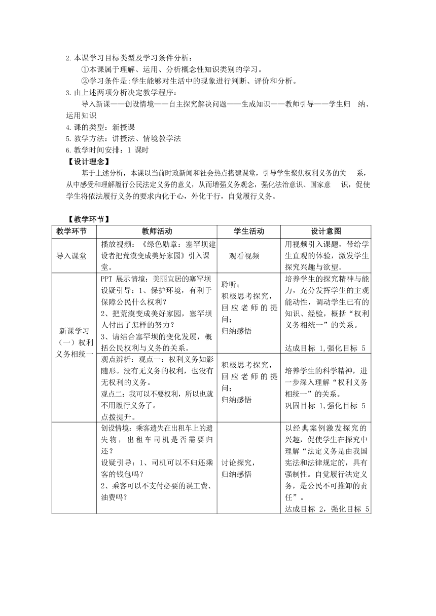 4.2《依法履行义务》教学设计（表格式）