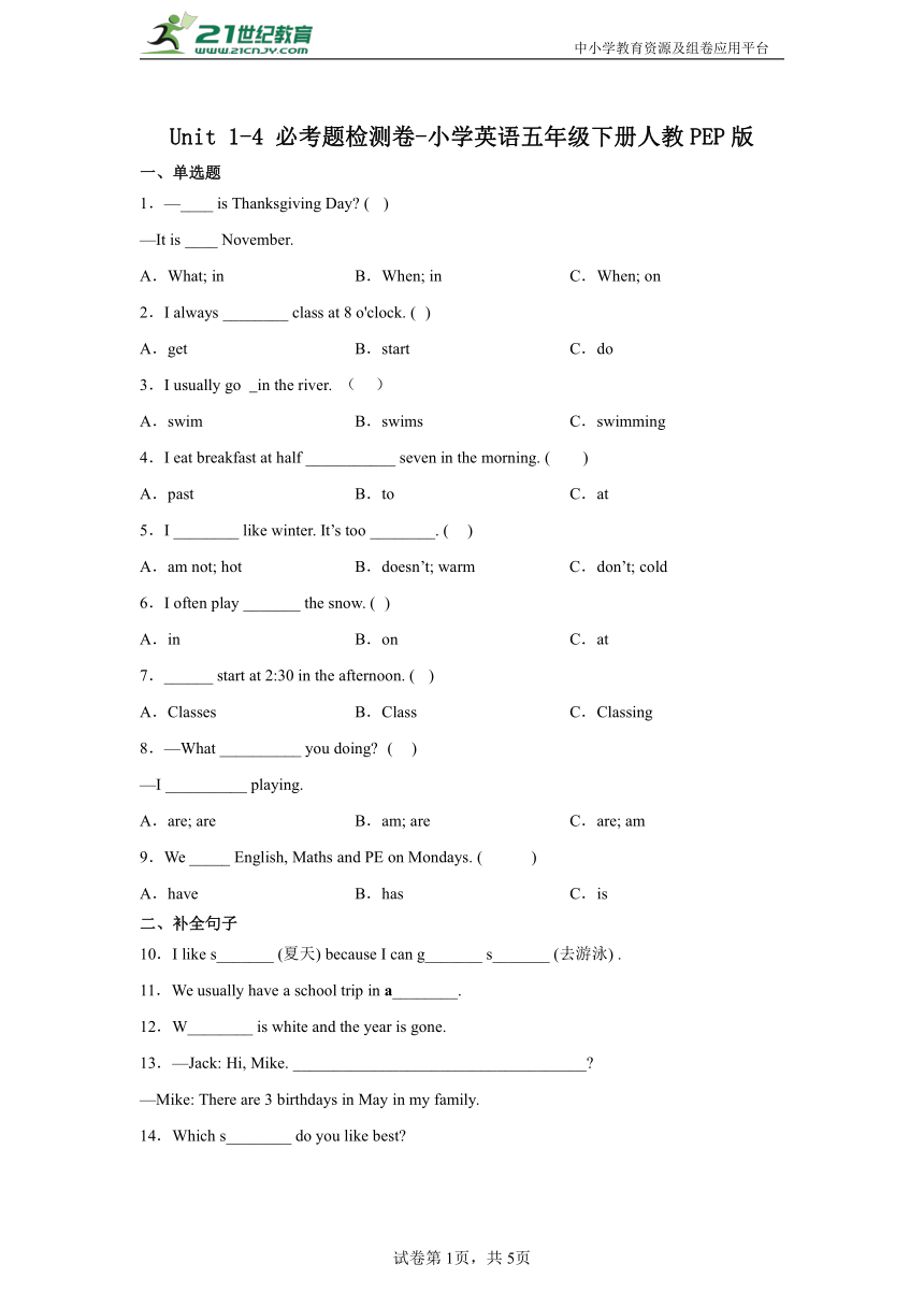 Unit1-4必考题检测卷-小学英语五年级下册人教PEP版（含答案）