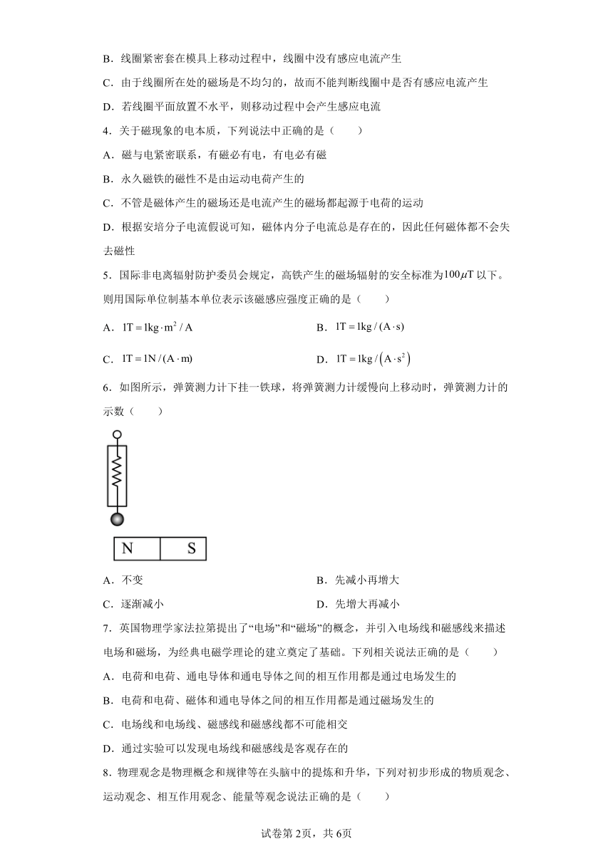 第六章电磁现象与电磁波 章节综合练（Word版含解析）