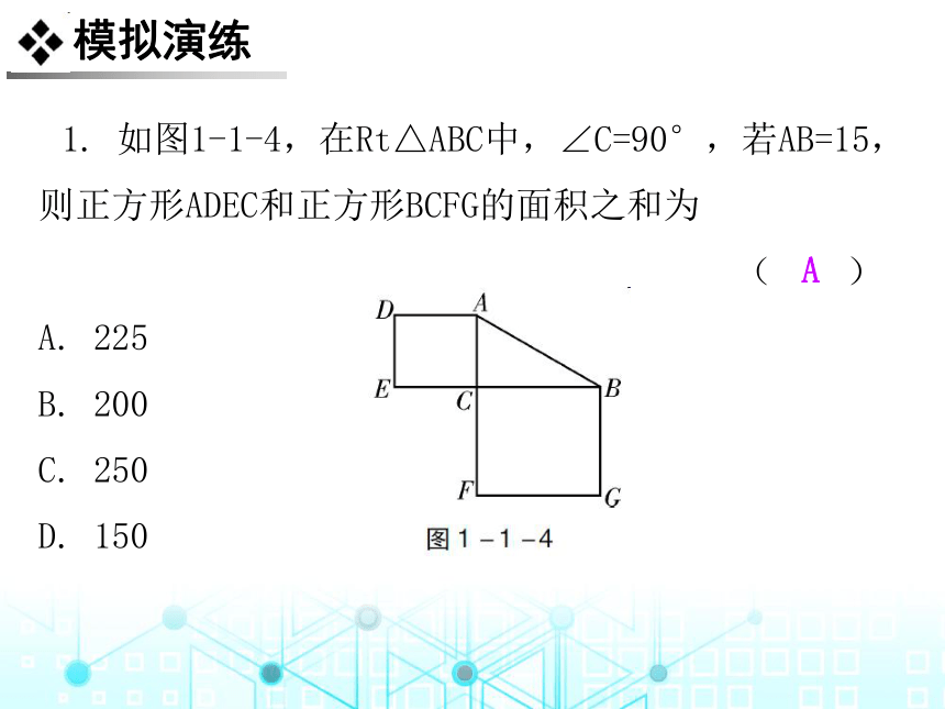 北师大版数学八年级上册 1. 1   探索勾股定理练习课件（共23张PPT）