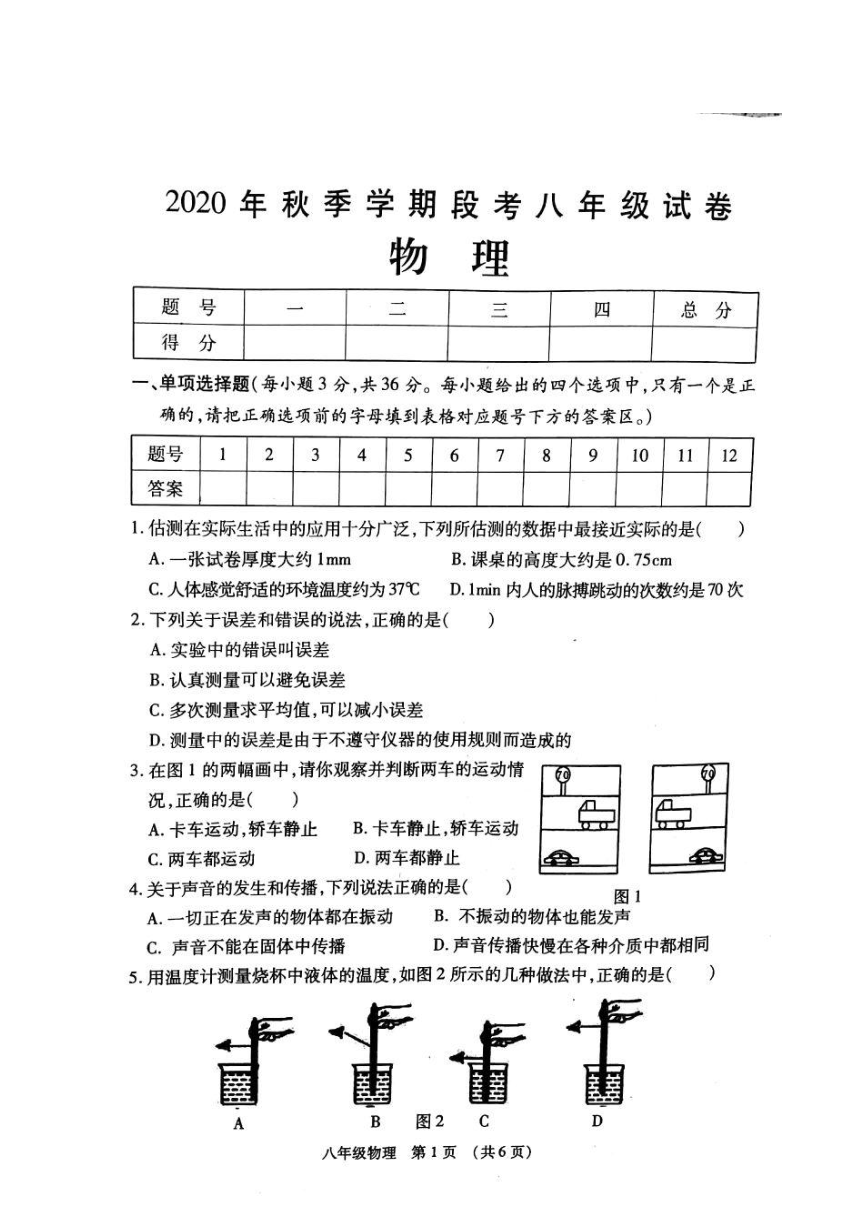 广西贺州市八步区2020-2021学年第一学期八年级物理期中考试试题（扫描版，含答案）
