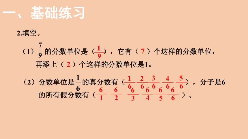 北师大版数学五年级上册5.6 分数的意义 练习六  课件（30张ppt）