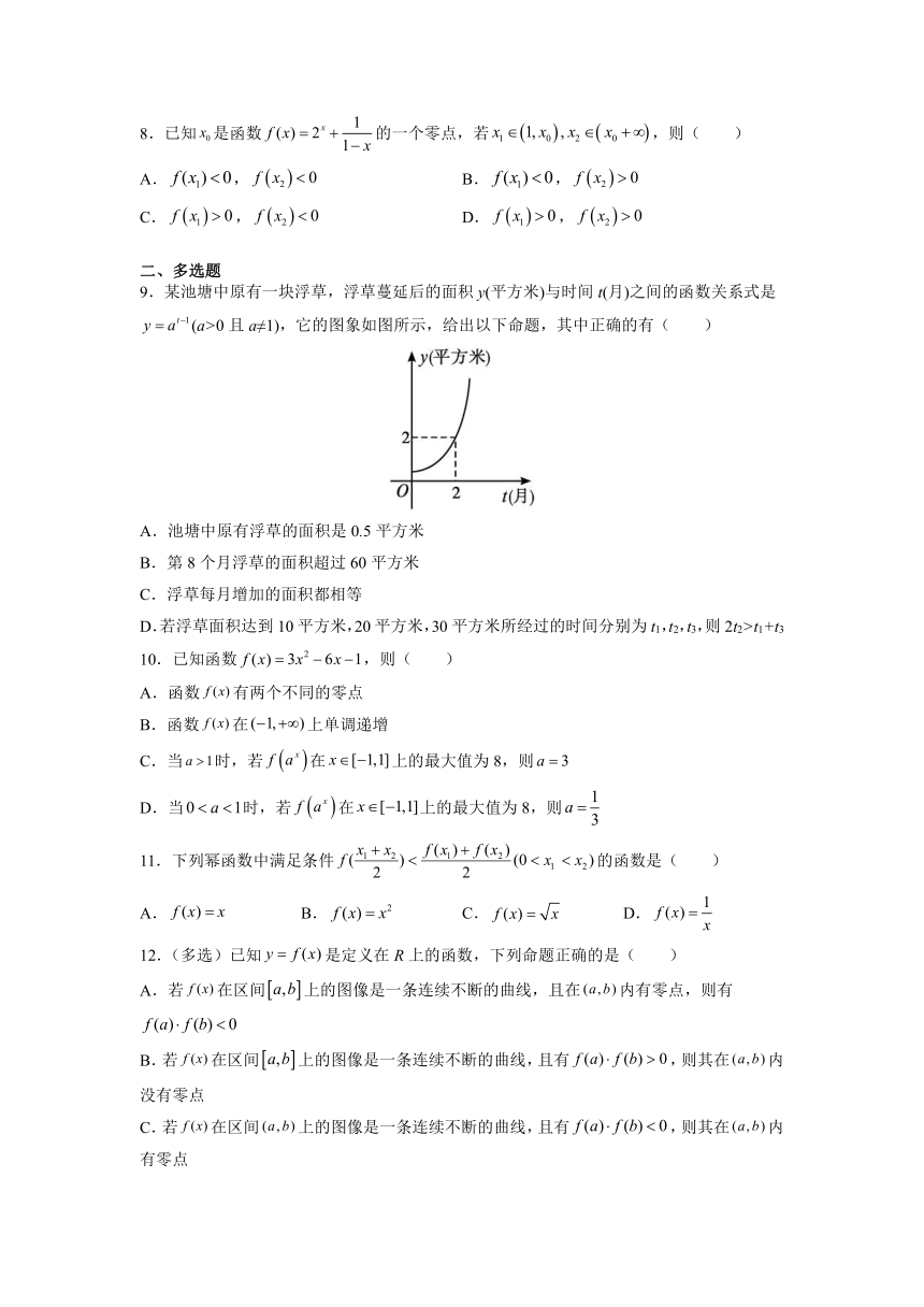 2021-2022学年高一上学期数学苏教版（2019）必修第一册第8章 函数应用 期末综合滚动质检卷（Word含答案解析）