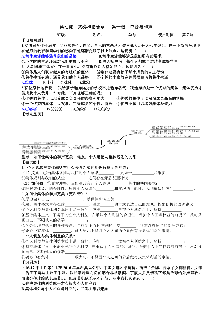 7.1 单音与和声 学案（含答案）